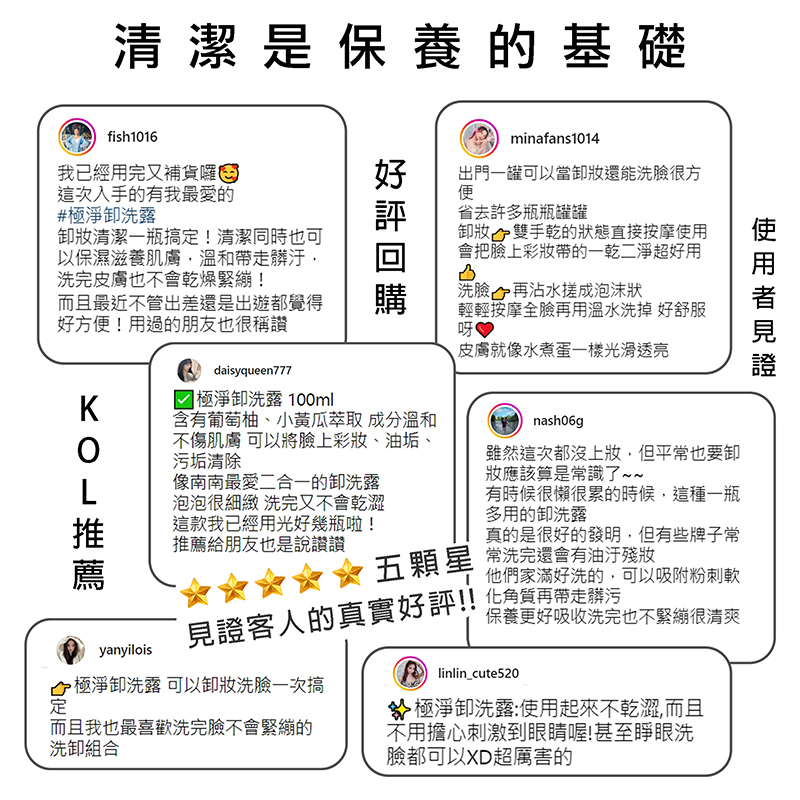 極淨卸洗露 極淨卸洗露