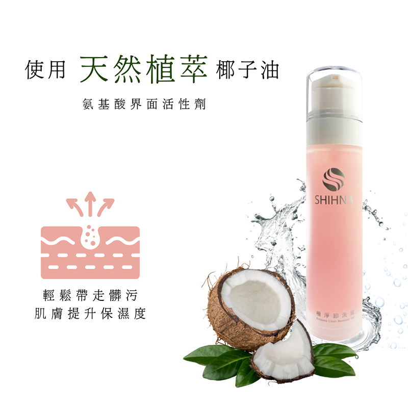 極淨卸洗露 極淨卸洗露