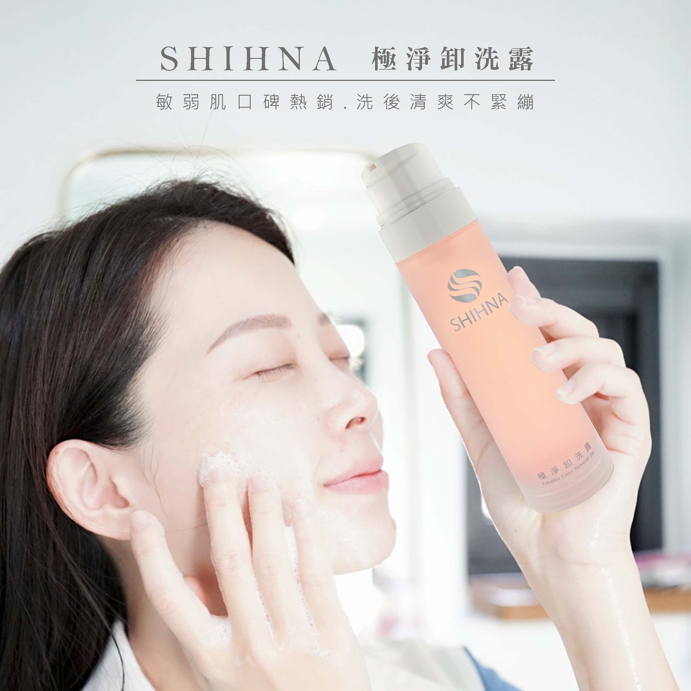 極淨卸洗露 極淨卸洗露